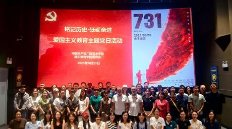 伟德体育党委开展《731》观影主题党日活动