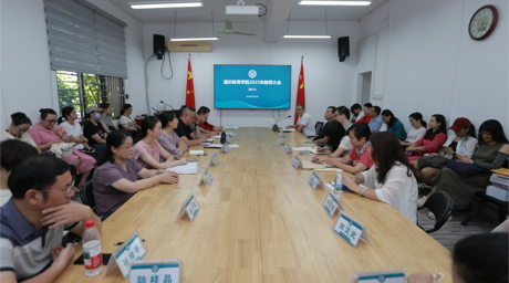 廉洁迎双节：伟德体育召开节前全体教师大会